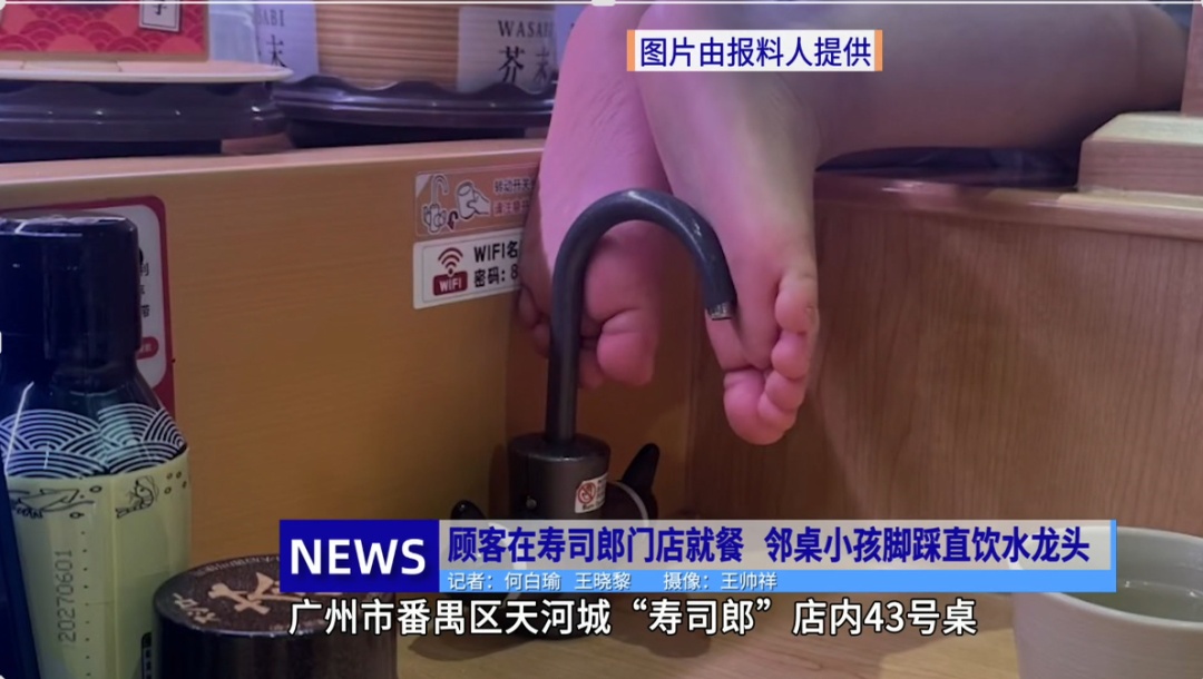 寿司郎有人把脚伸到邻桌直饮水龙头处?多方发声 寿司郎有人把脚伸到邻桌直饮水龙头处?多方发声