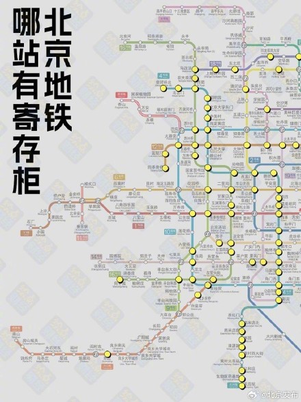 不用拎箱跑,北京地铁站寄存柜盘点! 不用拎箱跑,北京地铁站寄存柜盘点!