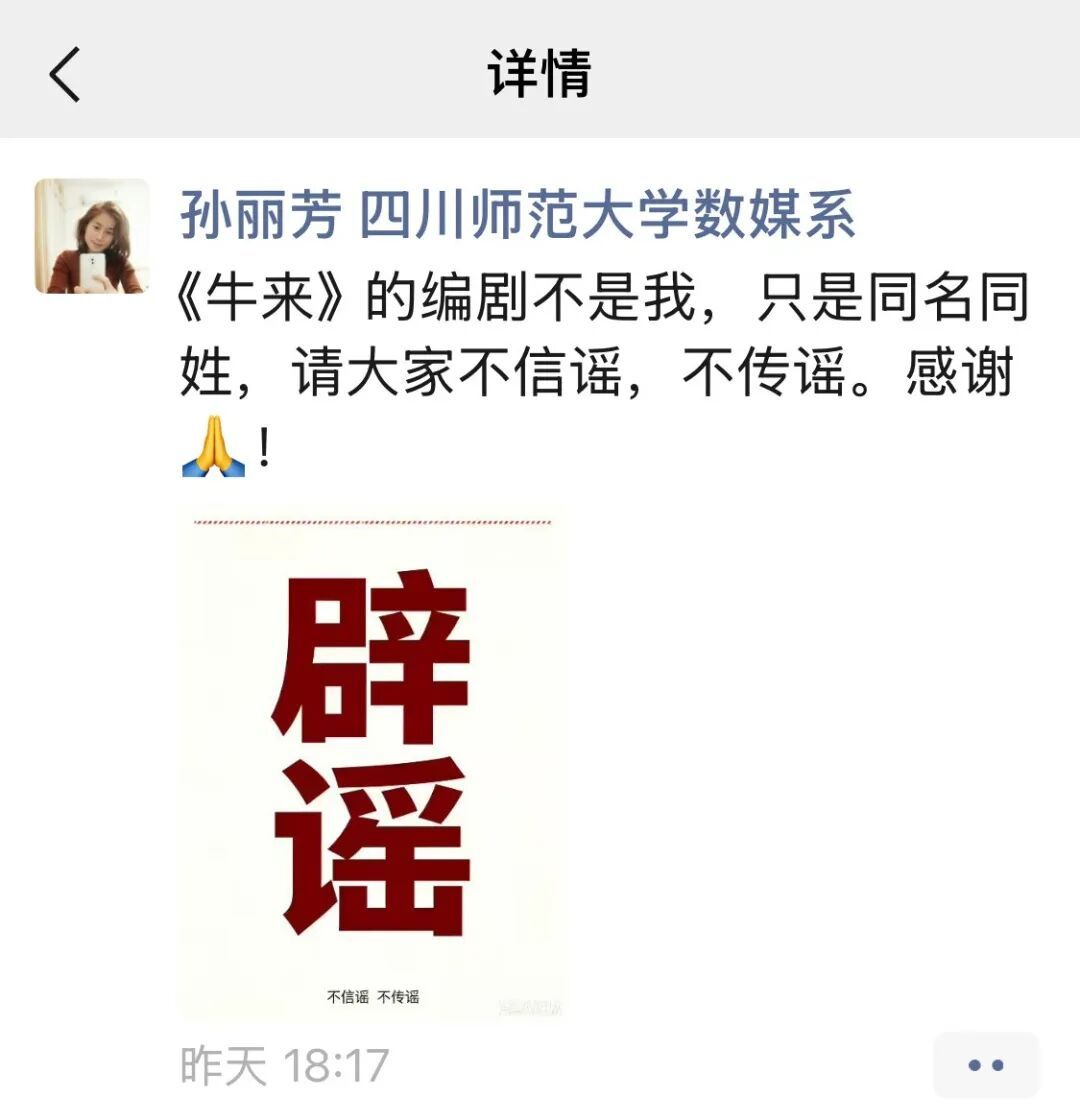 四川师范大学教师辟谣:未参与电影《牛来》制作,只是重名 四川师范大学教师辟谣:未参与电影《牛来》制作,只是重名