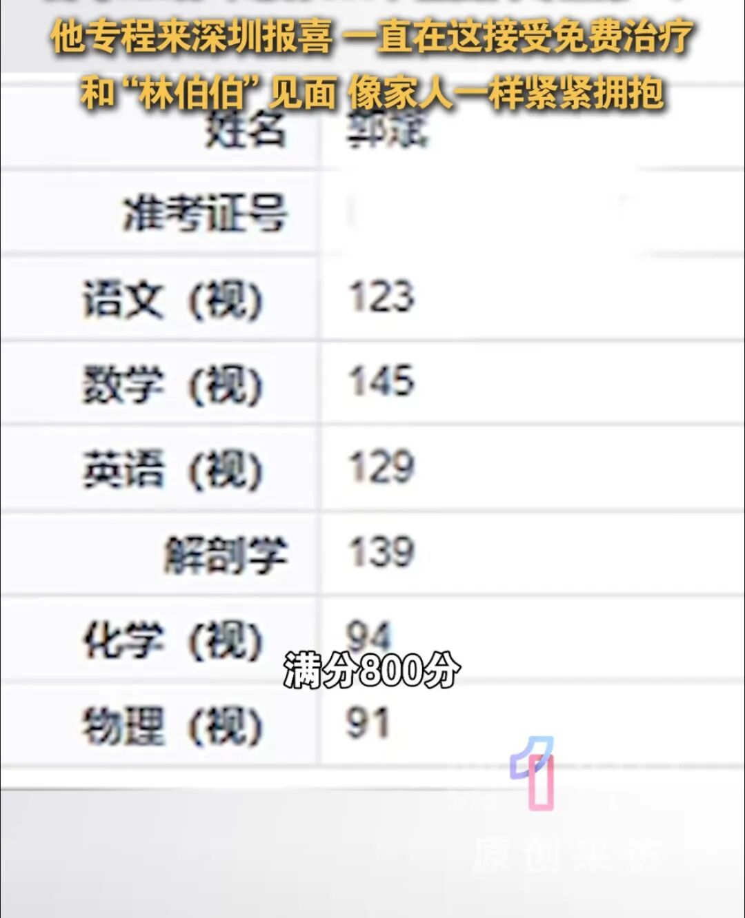 “山西挖眼案”受害男孩回深圳报喜！高考全国同专业第一！
