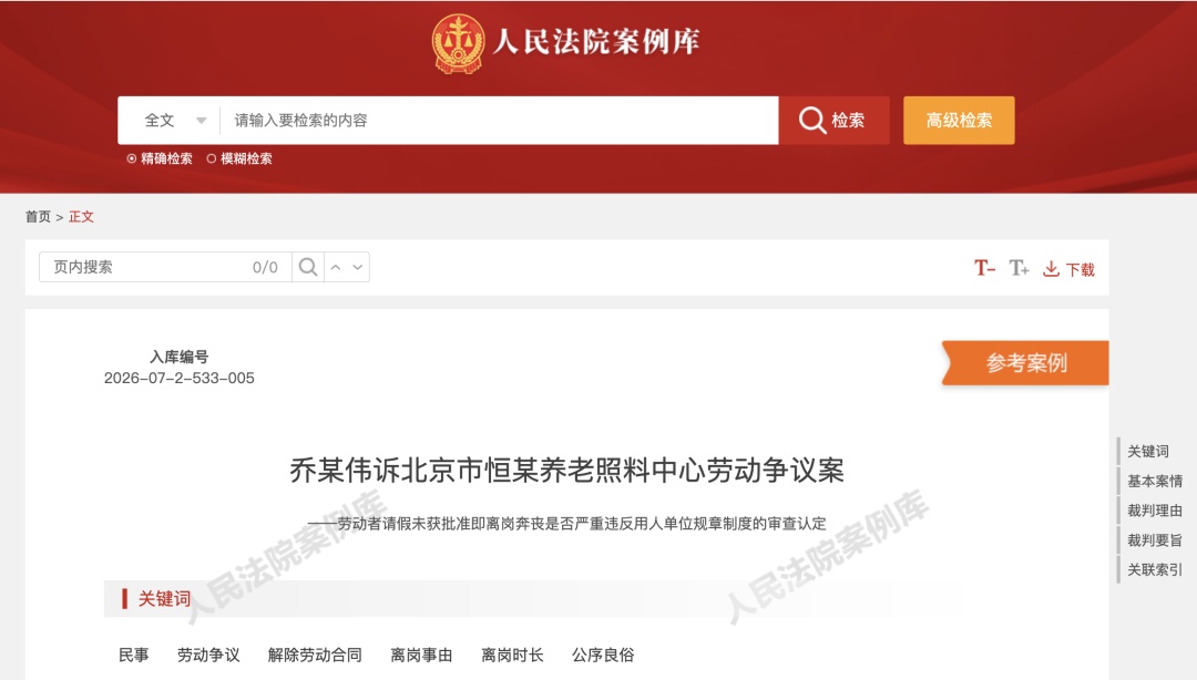 因哥哥病危请假15天被拒后回乡奔丧,北京一养老院厨师遭解聘! 因哥哥病危请假15天被拒后回乡奔丧,北京一养老院厨师遭解聘!