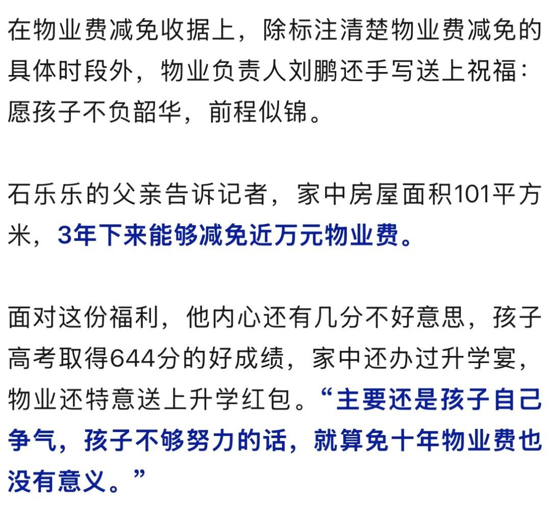 孩子考上985,全家免三年物业费!有业主直呼接地气 孩子考上985,全家免三年物业费!有业主直呼接地气