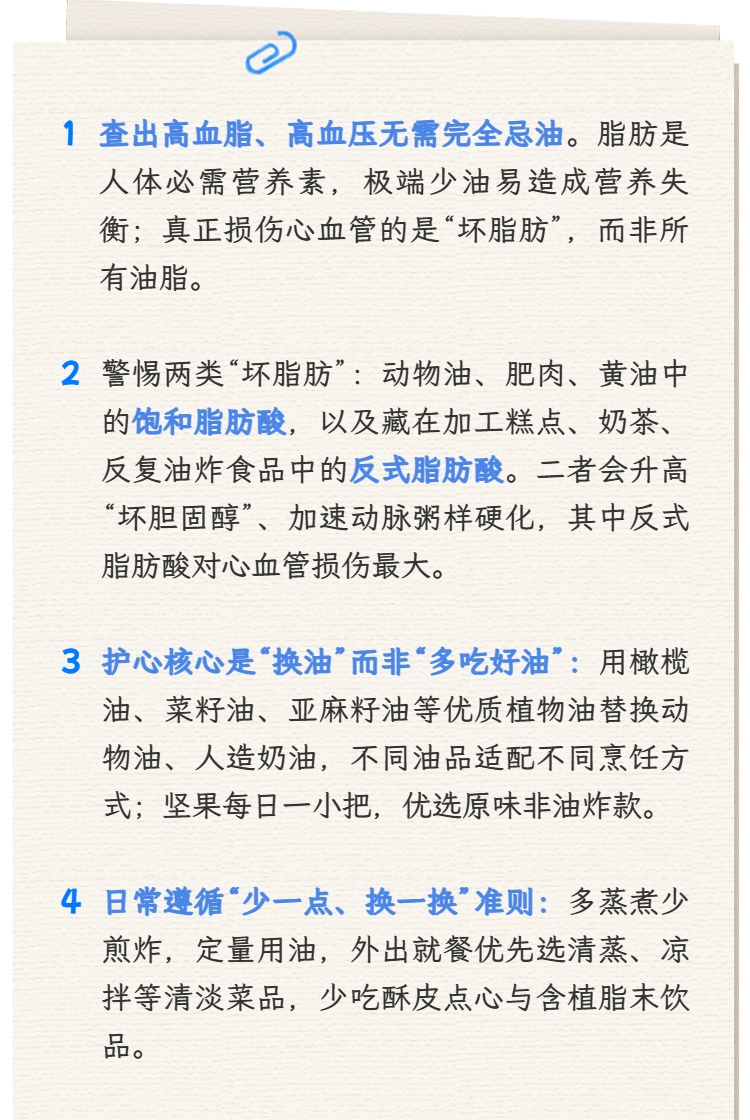 【健康】吃油未必伤“心”,换掉“坏脂肪”才是护心关键! 【健康】吃油未必伤“心”,换掉“坏脂肪”才是护心关键!