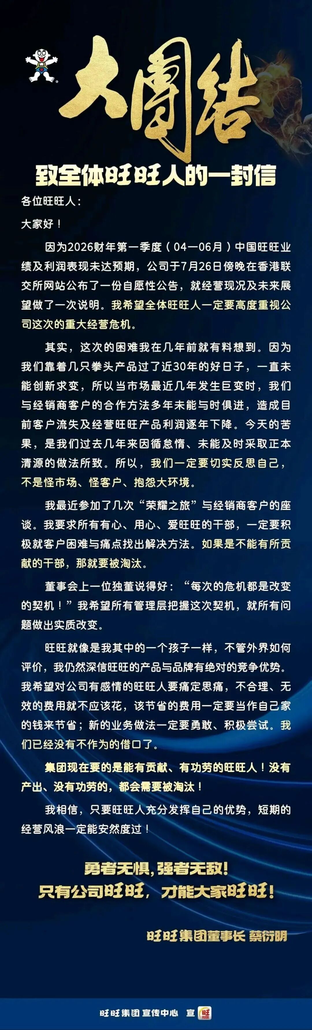 旺旺发文致谢;此前其陷入经营危机,网友呼吁产品减糖,回应将推出无糖低糖新品 旺旺发文致谢;此前其陷入经营危机,网友呼吁产品减糖,回应将推出无糖低糖新品