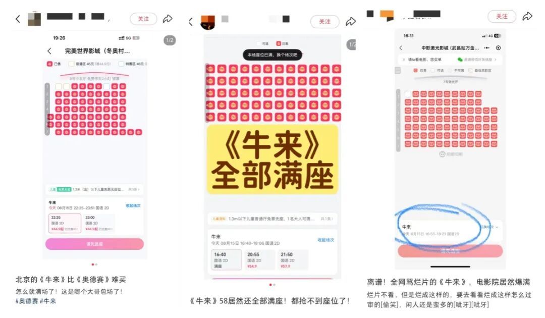 《牛来》综合票房已超179万!不少影院显示全部满场,网友:感觉全世界在一起胡闹 《牛来》综合票房已超179万!不少影院显示全部满场,网友:感觉全世界在一起胡闹
