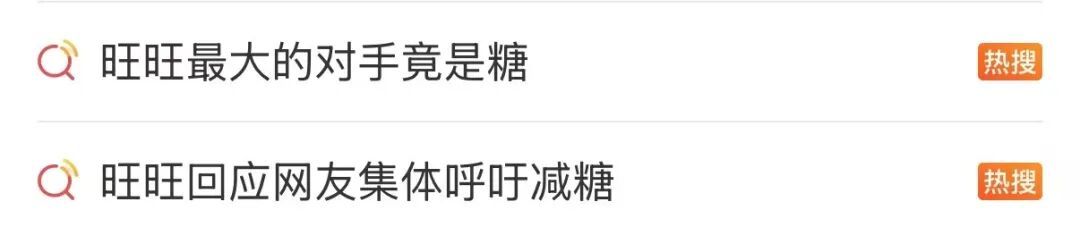旺旺发文致谢;此前其陷入经营危机,网友呼吁产品减糖,回应将推出无糖低糖新品 旺旺发文致谢;此前其陷入经营危机,网友呼吁产品减糖,回应将推出无糖低糖新品