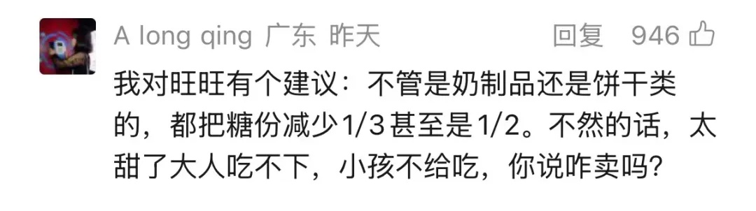旺旺发文致谢：大家提的建议都铭记在心