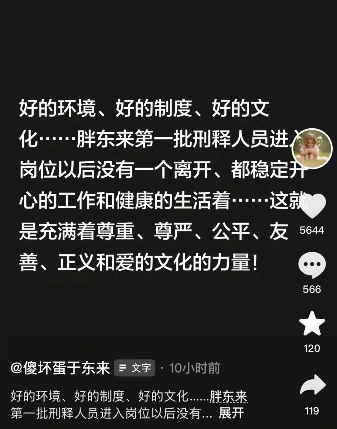 “胖东来计划再招20名刑释人员”，回应→