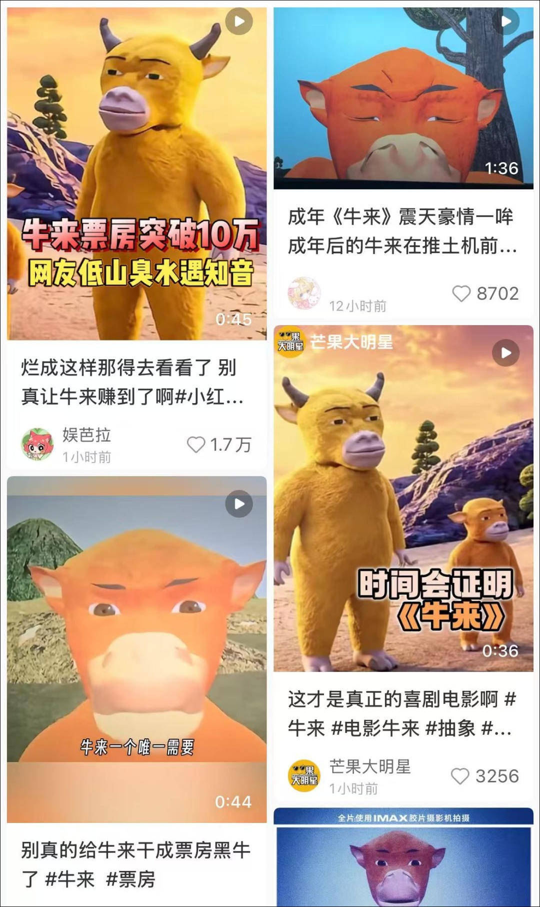 《牛来》综合票房已超179万!不少影院显示全部满场,网友:感觉全世界在一起胡闹 《牛来》综合票房已超179万!不少影院显示全部满场,网友:感觉全世界在一起胡闹