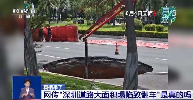 网传“深圳道路大面积塌陷致翻车”?系AI合成谣言 网传“深圳道路大面积塌陷致翻车”?系AI合成谣言