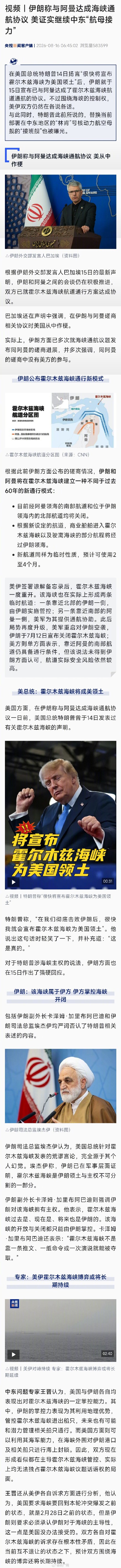 美伊霍尔木兹海峡博弈或将长期持续