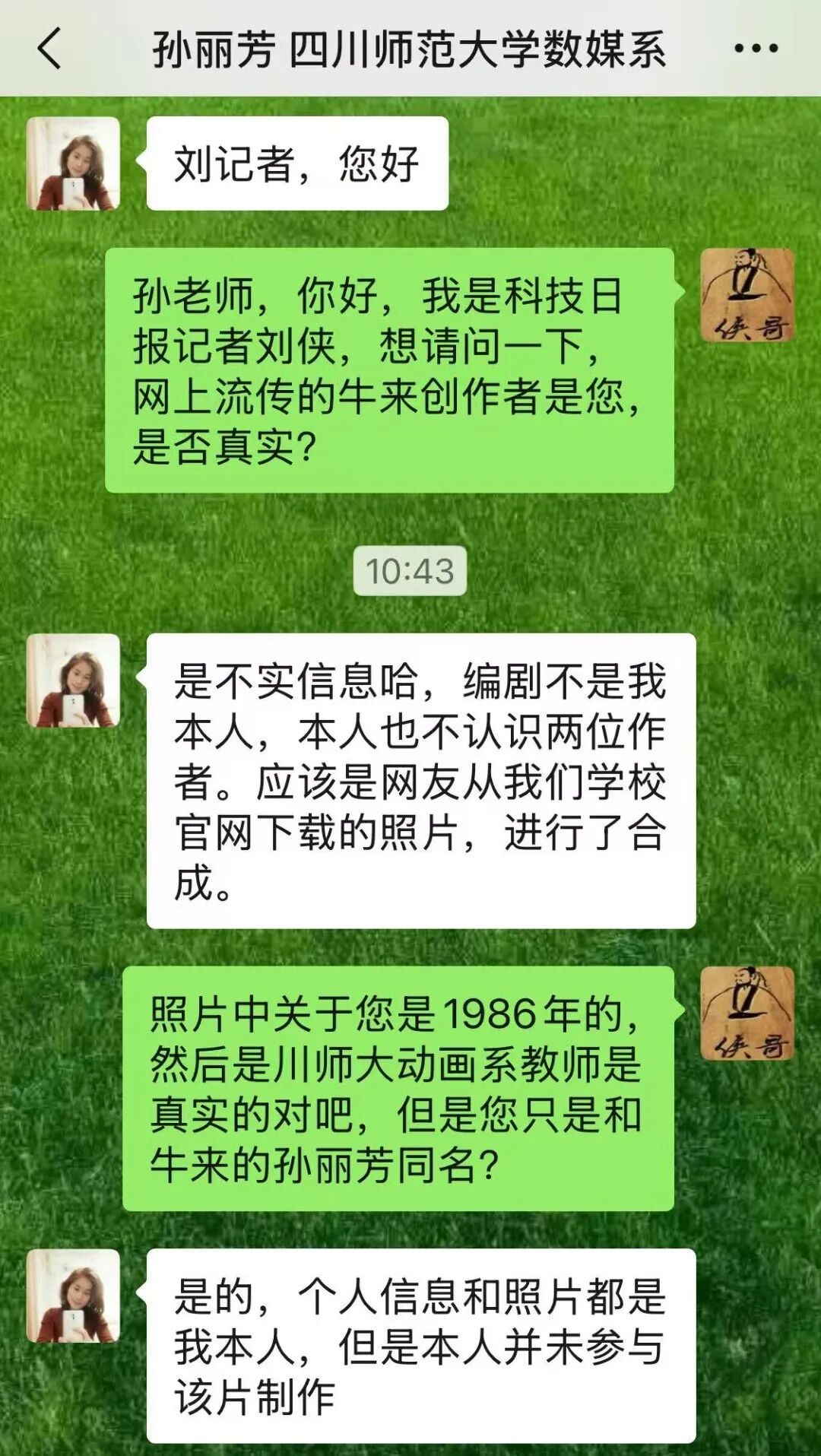 四川师范大学教师辟谣:未参与电影《牛来》制作,只是重名 四川师范大学教师辟谣:未参与电影《牛来》制作,只是重名