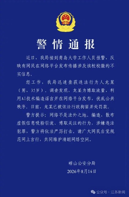 男子造谣青岛大学校徽像旭日旗被罚 男子造谣青岛大学校徽像旭日旗被罚