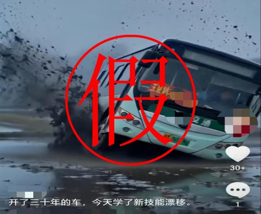 网传湖南衡阳一公交车惊险漂移?警方通报:纯属伪造 网传湖南衡阳一公交车惊险漂移?警方通报:纯属伪造