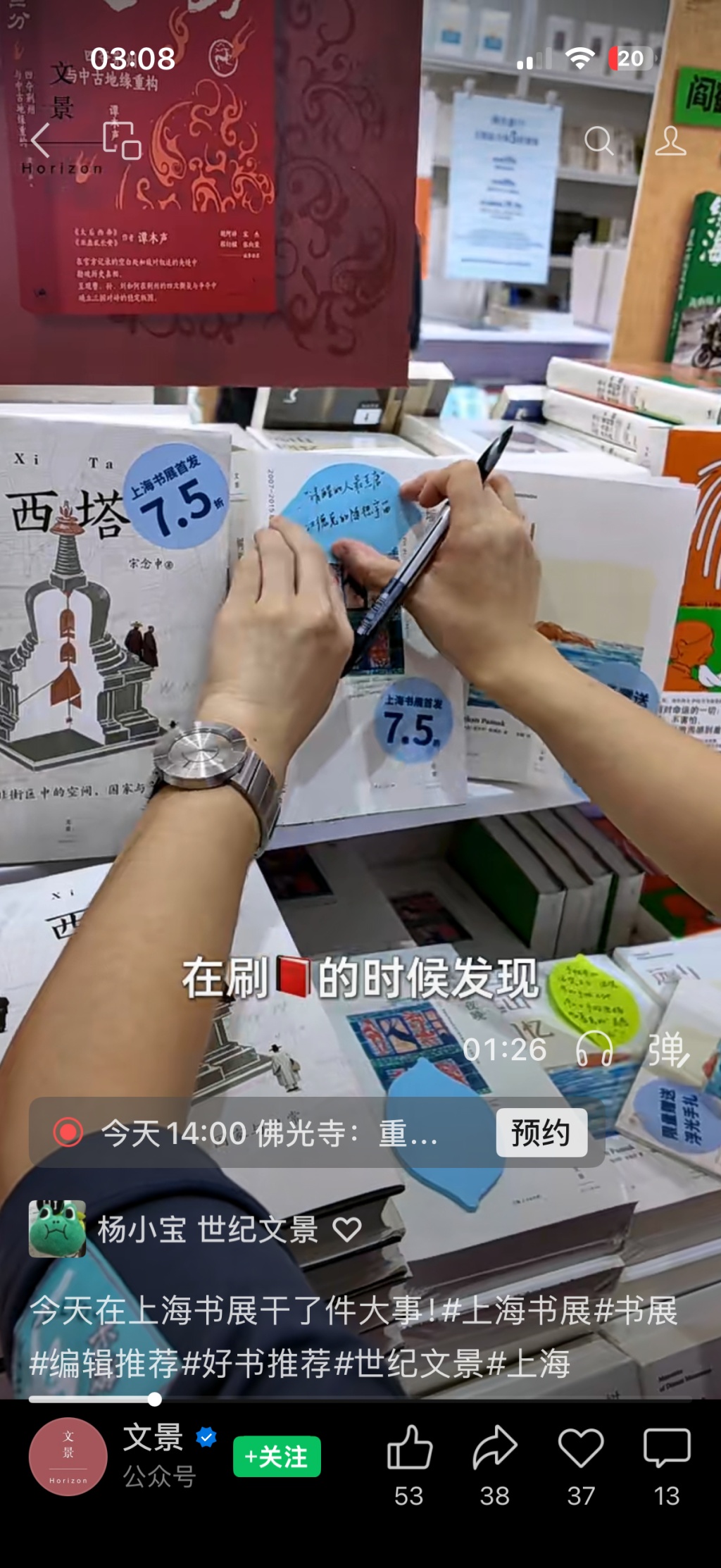 图书编辑手搓“推荐语”火了,上海书展带来独属线下体验 图书编辑手搓“推荐语”火了,上海书展带来独属线下体验