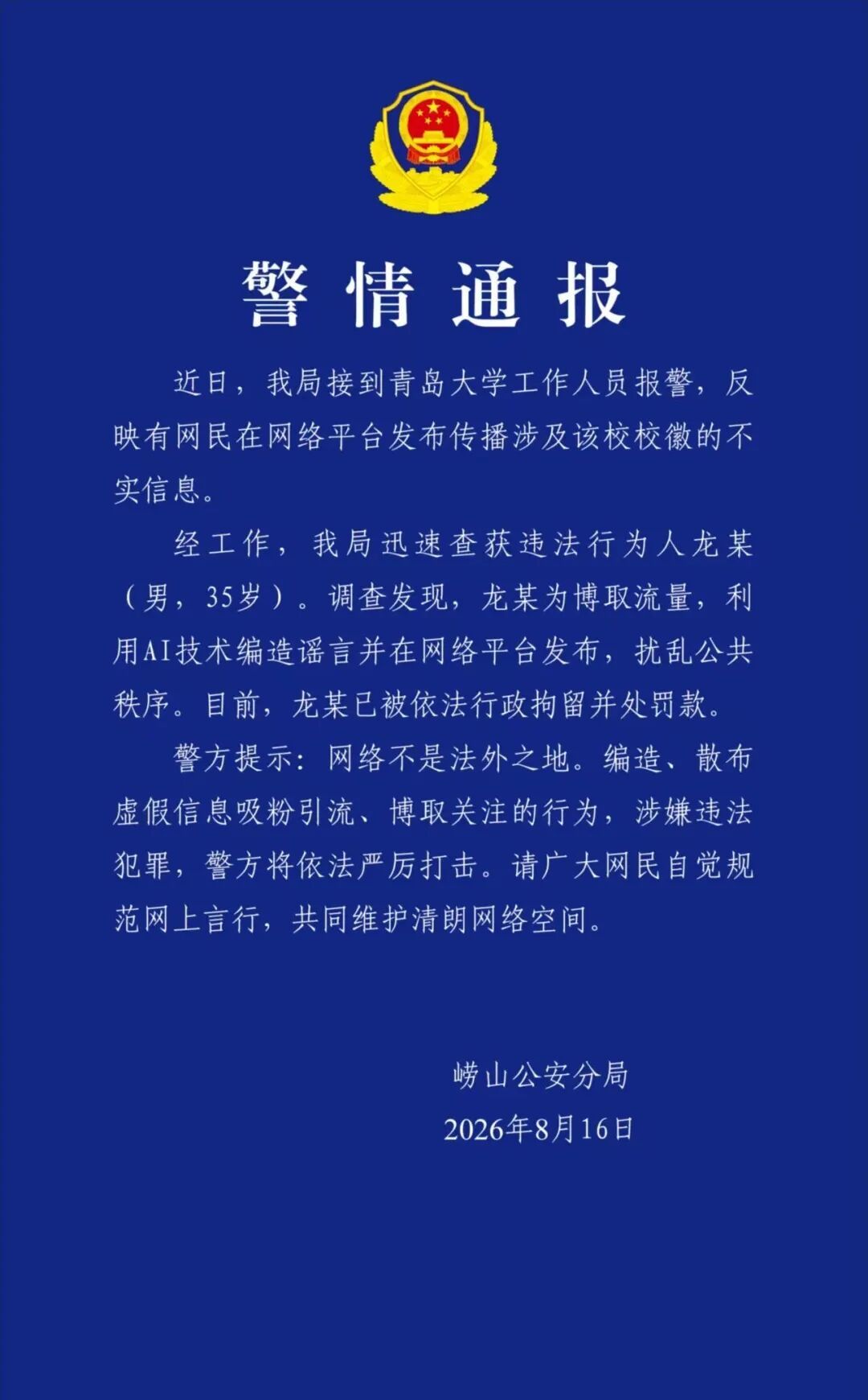 “青岛大学新校徽被指像旭日旗”事件,警方通报 “青岛大学新校徽被指像旭日旗”事件,警方通报