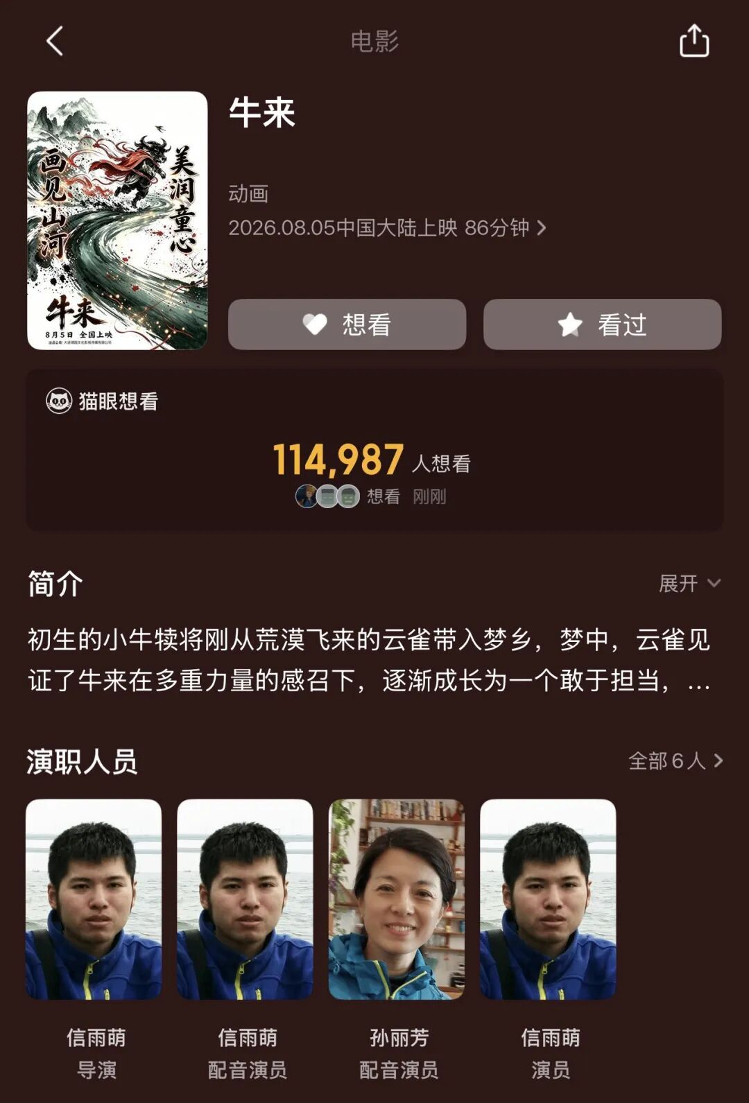 手搓动画《牛来》成票房黑马,有股民观众称片名寓意好,想吸点牛气,多数人抱着“猎奇”心态观影 手搓动画《牛来》成票房黑马,有股民观众称片名寓意好,想吸点牛气,多数人抱着“猎奇”心态观影