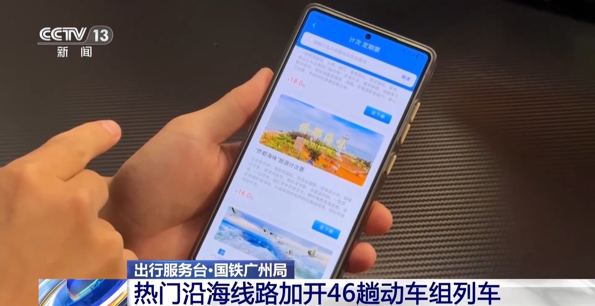 开渔季到来 刚买的海鲜可以带上高铁吗？