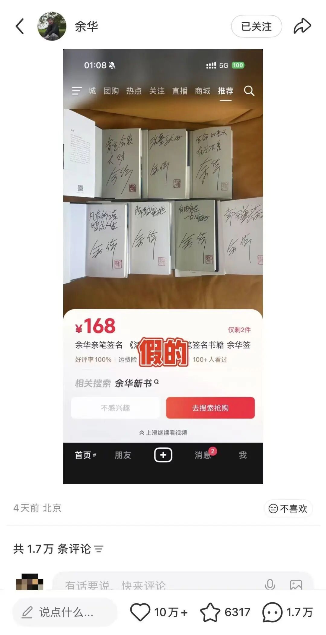 一个月内两次“打假”!余华:我不知道该怎么办…… 一个月内两次“打假”!余华:我不知道该怎么办……