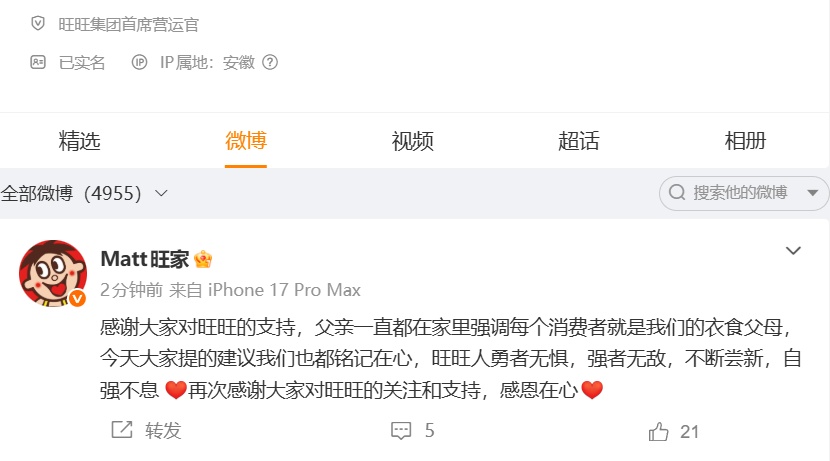 旺旺发文致谢;此前其陷入经营危机,网友呼吁产品减糖,回应将推出无糖低糖新品 旺旺发文致谢;此前其陷入经营危机,网友呼吁产品减糖,回应将推出无糖低糖新品