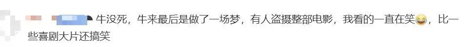 《牛来》综合票房已超179万!不少影院显示全部满场,网友:感觉全世界在一起胡闹 《牛来》综合票房已超179万!不少影院显示全部满场,网友:感觉全世界在一起胡闹