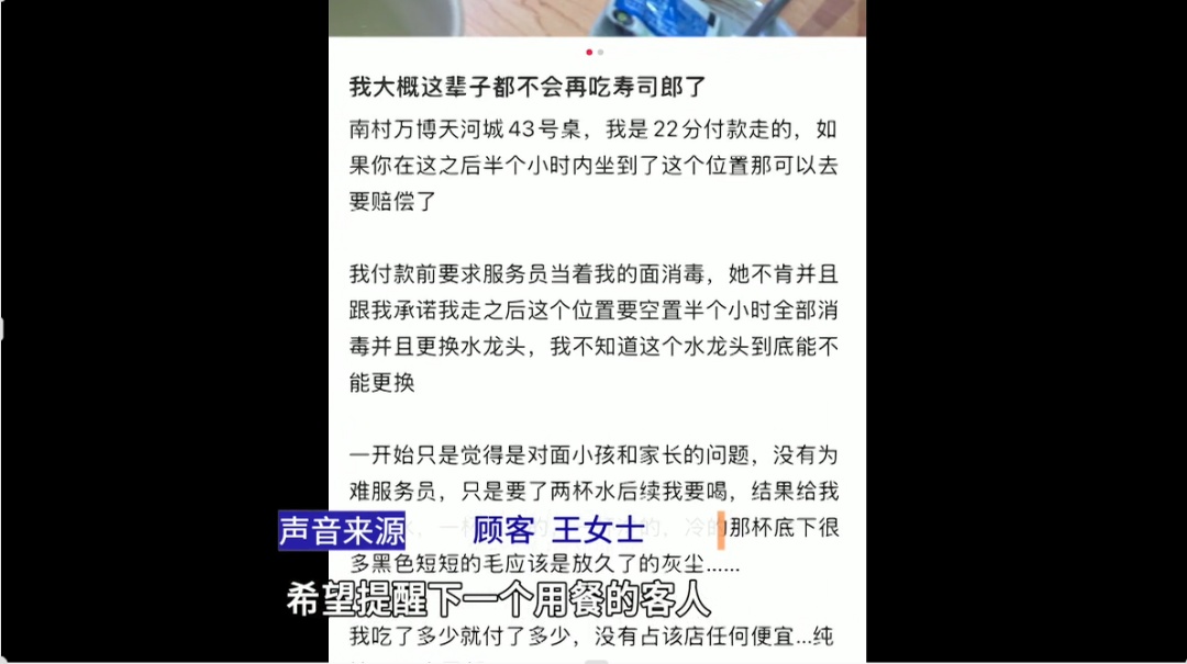 寿司郎有人把脚伸到邻桌直饮水龙头处?多方发声 寿司郎有人把脚伸到邻桌直饮水龙头处?多方发声