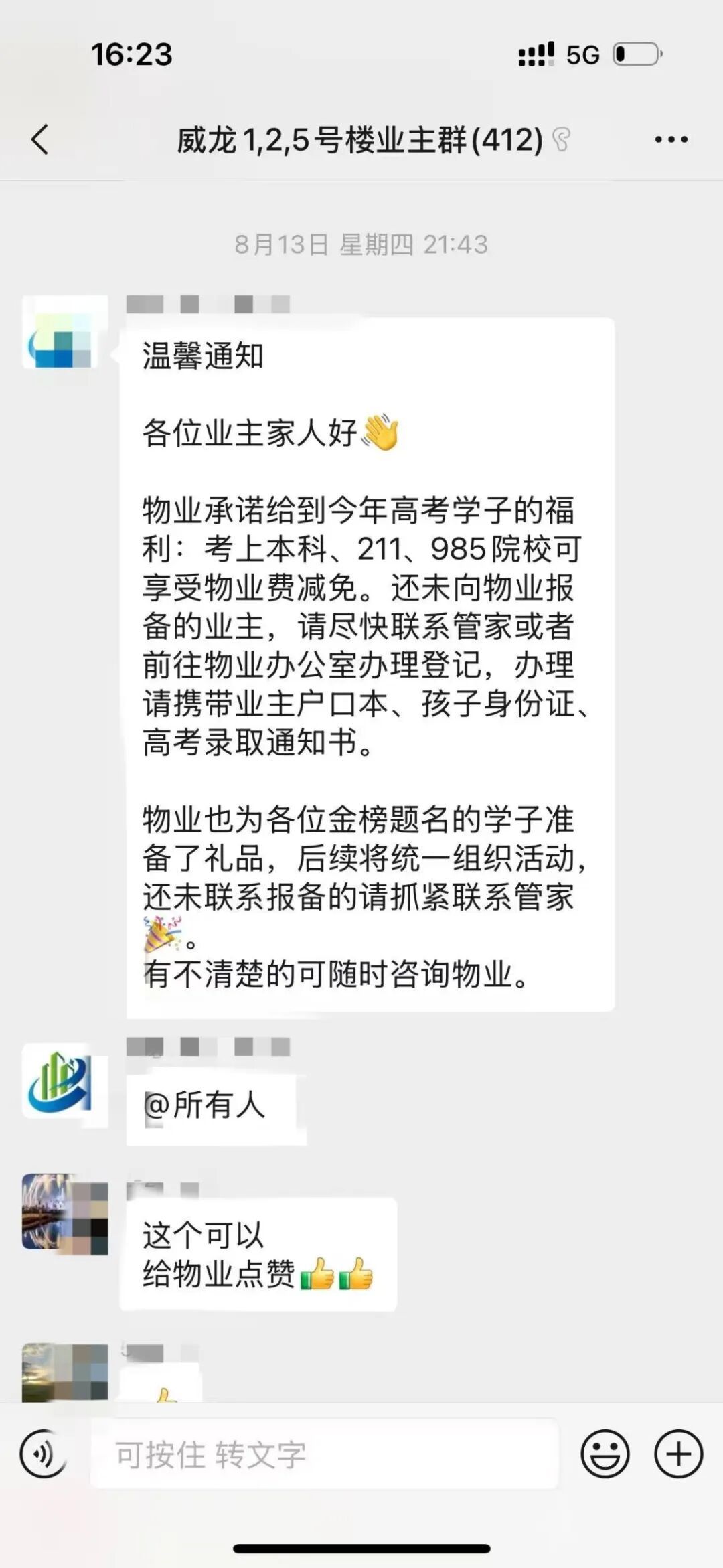孩子考上985,全家免三年物业费!有业主直呼接地气 孩子考上985,全家免三年物业费!有业主直呼接地气