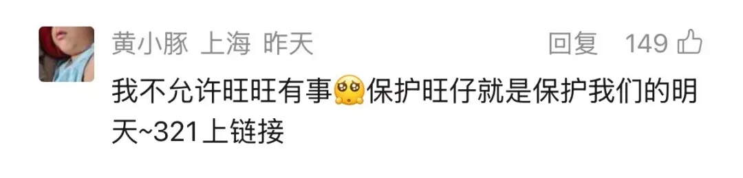 旺旺发文致谢：大家提的建议都铭记在心