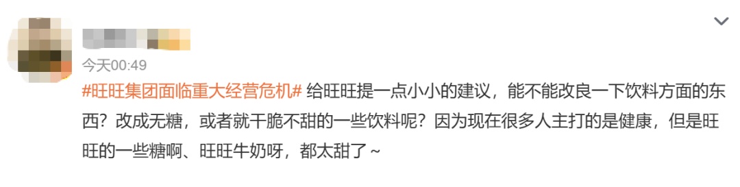 旺旺发文致谢;此前其陷入经营危机,网友呼吁产品减糖,回应将推出无糖低糖新品 旺旺发文致谢;此前其陷入经营危机,网友呼吁产品减糖,回应将推出无糖低糖新品