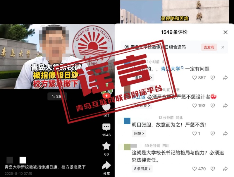 “青岛大学新校徽被指像旭日旗”事件,警方通报 “青岛大学新校徽被指像旭日旗”事件,警方通报