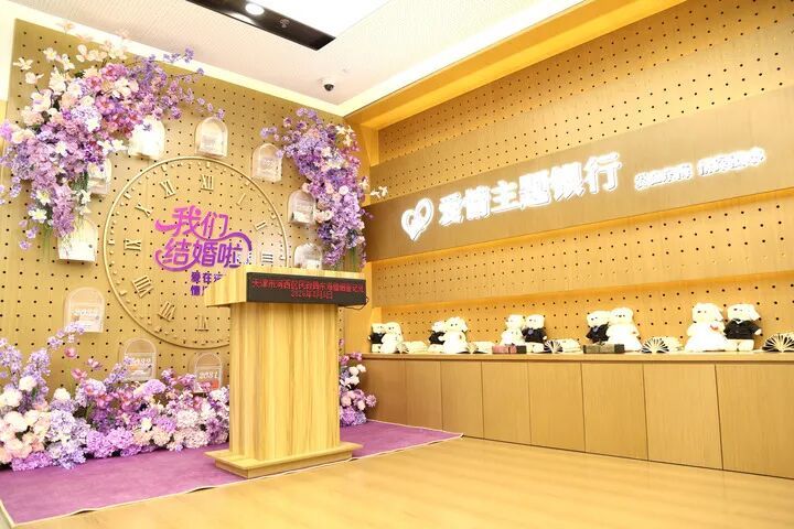 银行里也能领结婚证了！