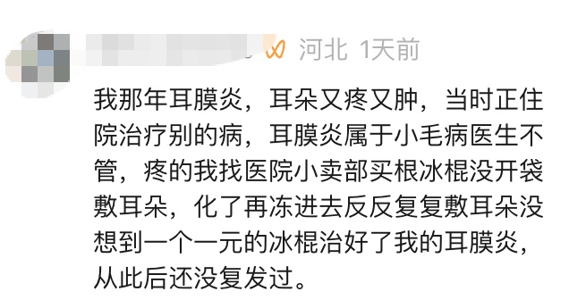 神了 | 冲上热搜!男子脑梗无法进食,竟被冰棍救了! 神了 | 冲上热搜!男子脑梗无法进食,竟被冰棍救了!