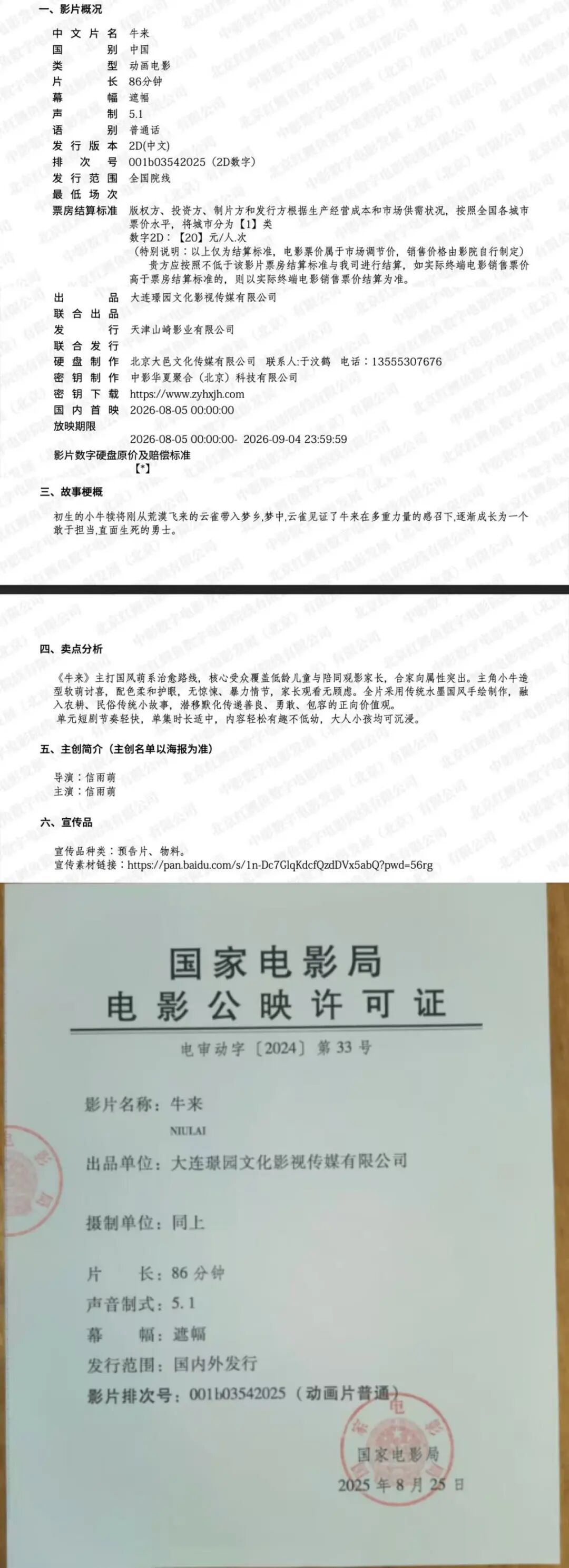 《牛来》综合票房已超179万!不少影院显示全部满场,网友:感觉全世界在一起胡闹 《牛来》综合票房已超179万!不少影院显示全部满场,网友:感觉全世界在一起胡闹