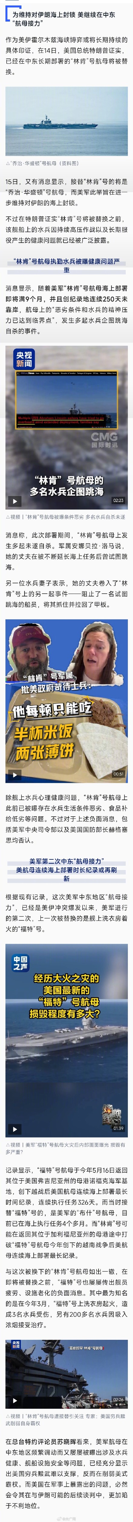 美伊霍尔木兹海峡博弈或将长期持续
