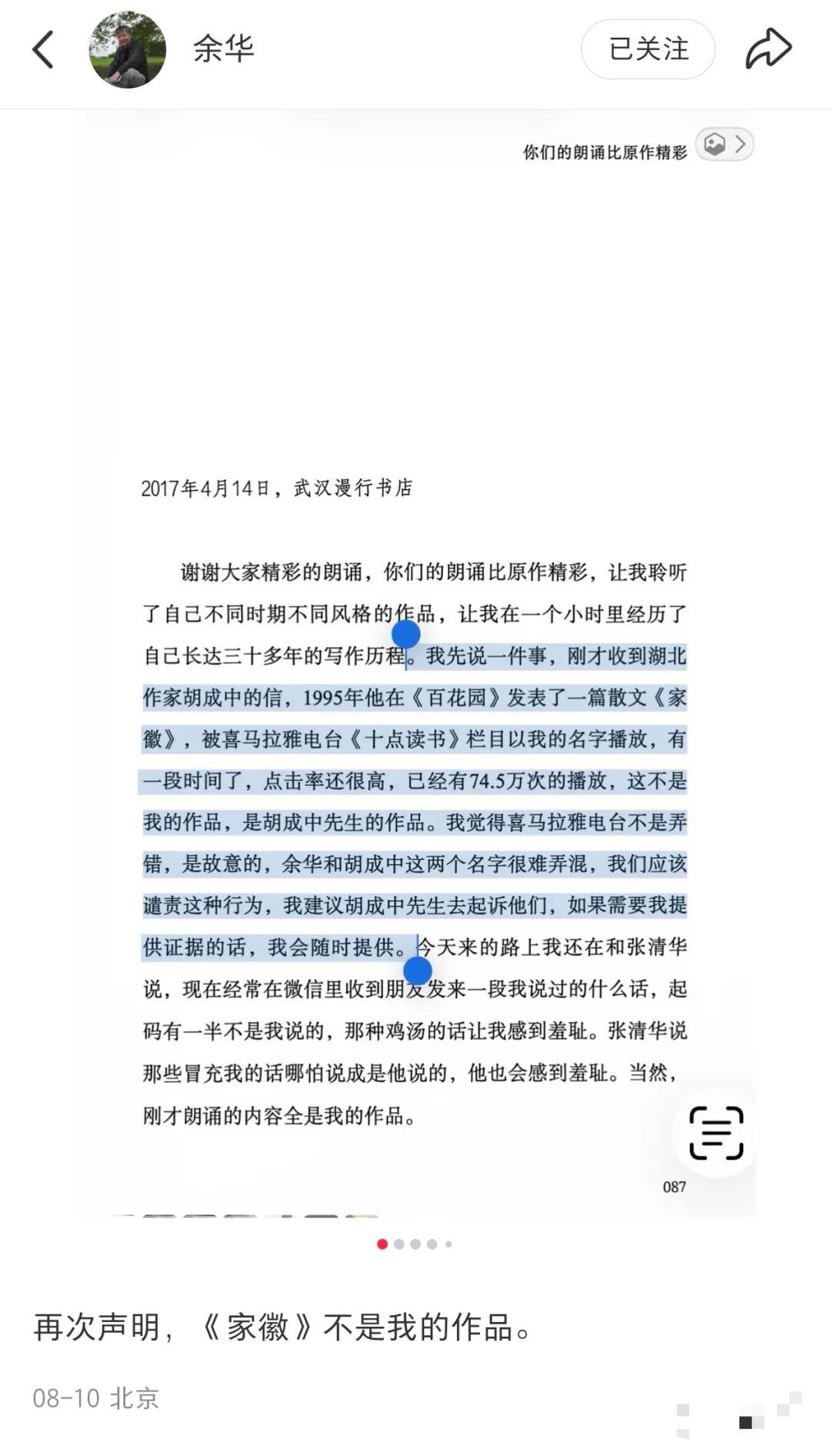 一个月内两次“打假”!余华:我不知道该怎么办…… 一个月内两次“打假”!余华:我不知道该怎么办……