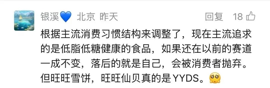 旺旺发文致谢：大家提的建议都铭记在心