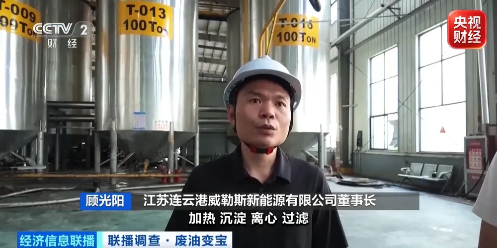 餐馆废油“变身”后身价暴涨 出口订单排到明年→ 餐馆废油“变身”后身价暴涨 出口订单排到明年→