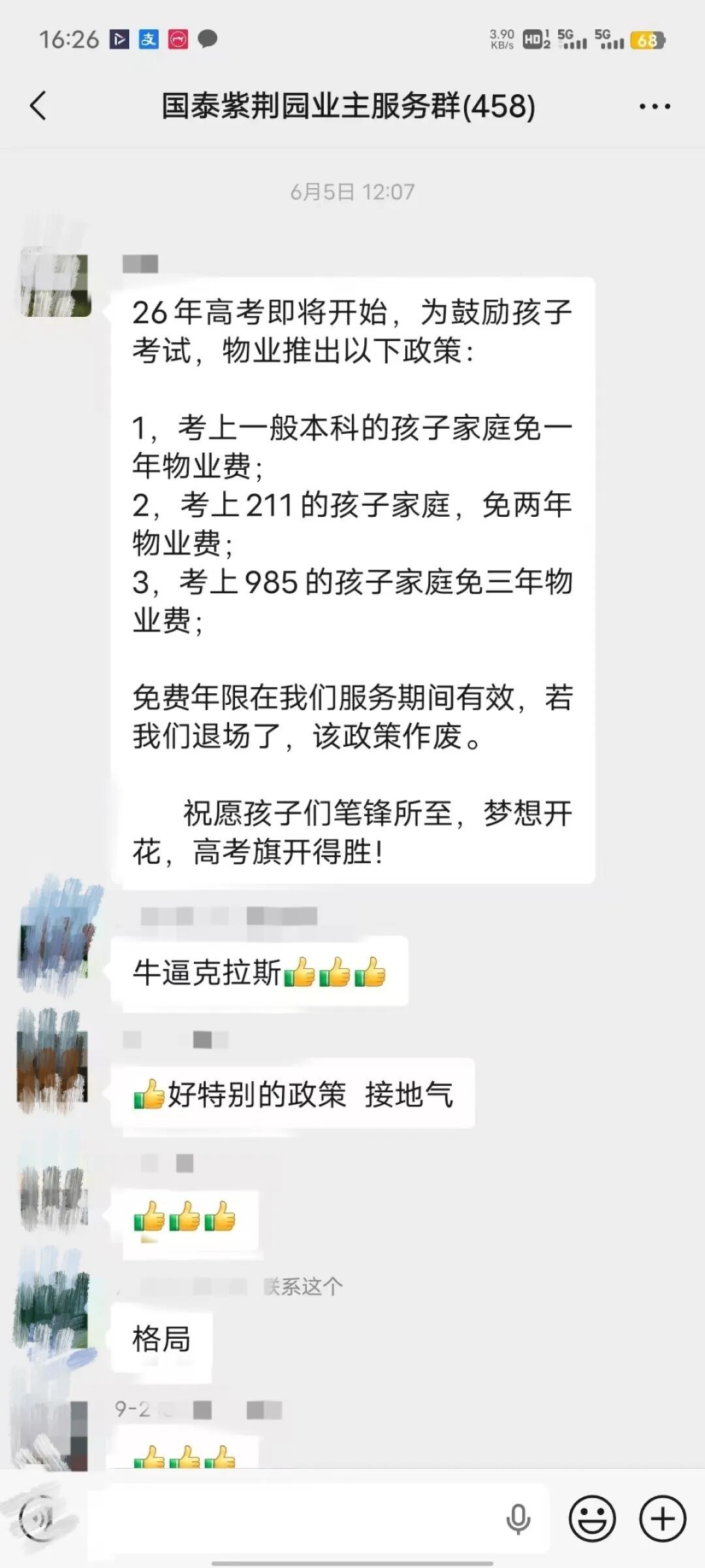 孩子考上985,全家免三年物业费!有业主直呼接地气 孩子考上985,全家免三年物业费!有业主直呼接地气