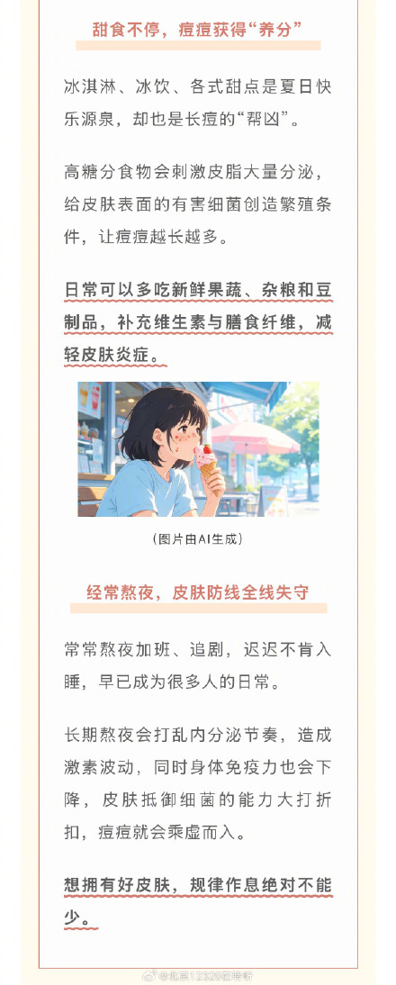 天热反复长痘？别只当上火，根源藏在日常习惯里