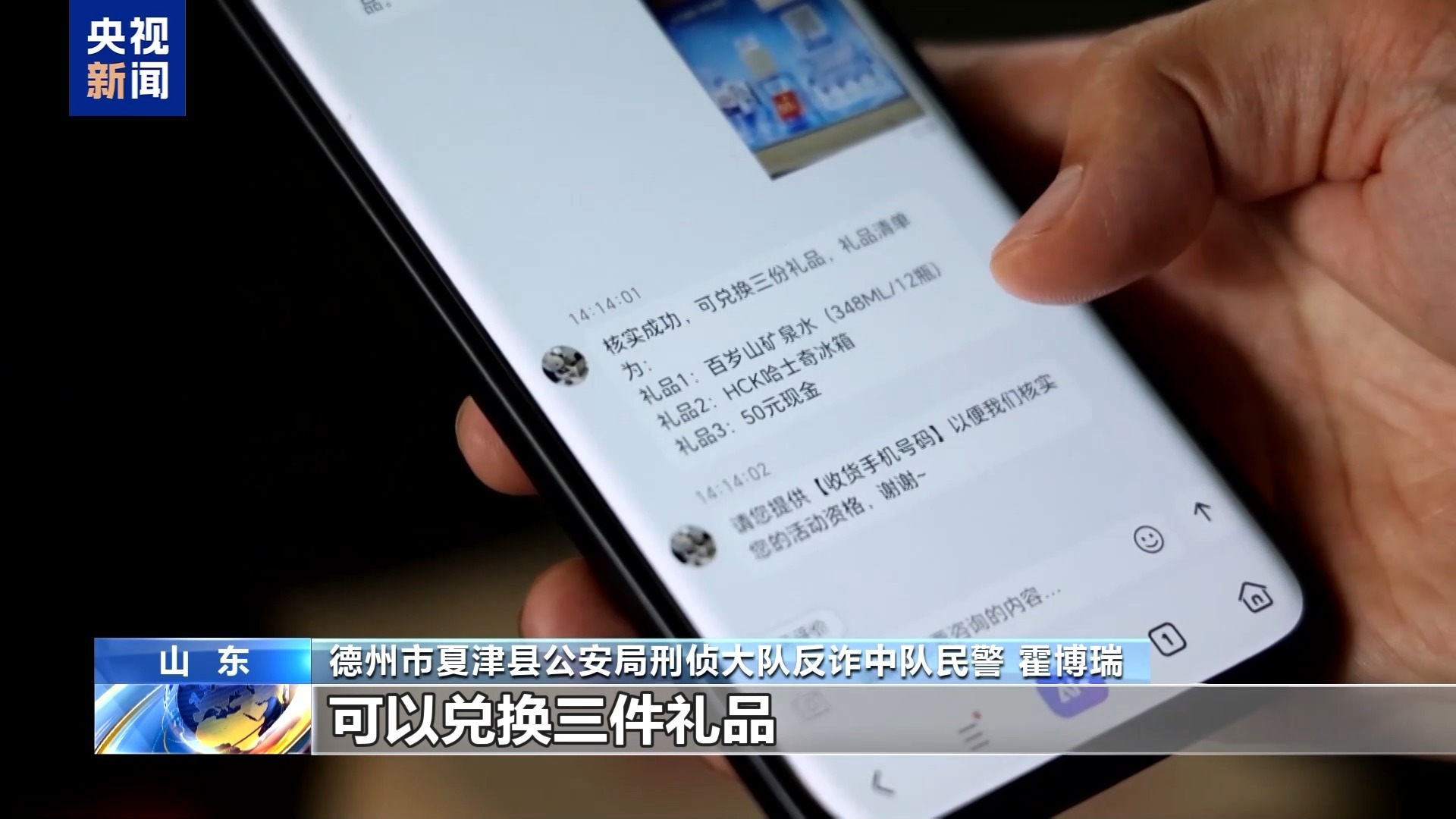 法治在线丨扫码能领50元？“中奖”快递暗藏陷阱 警惕定制式诈骗
