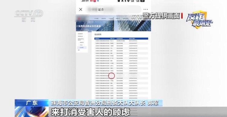 法治在线丨细节做足精准拿捏被害人 警惕“内幕荐股”黄金充值陷阱