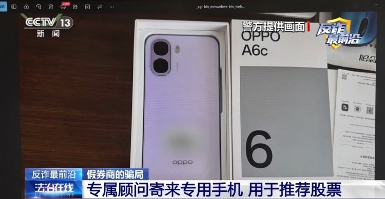 法治在线丨细节做足精准拿捏被害人 警惕“内幕荐股”黄金充值陷阱