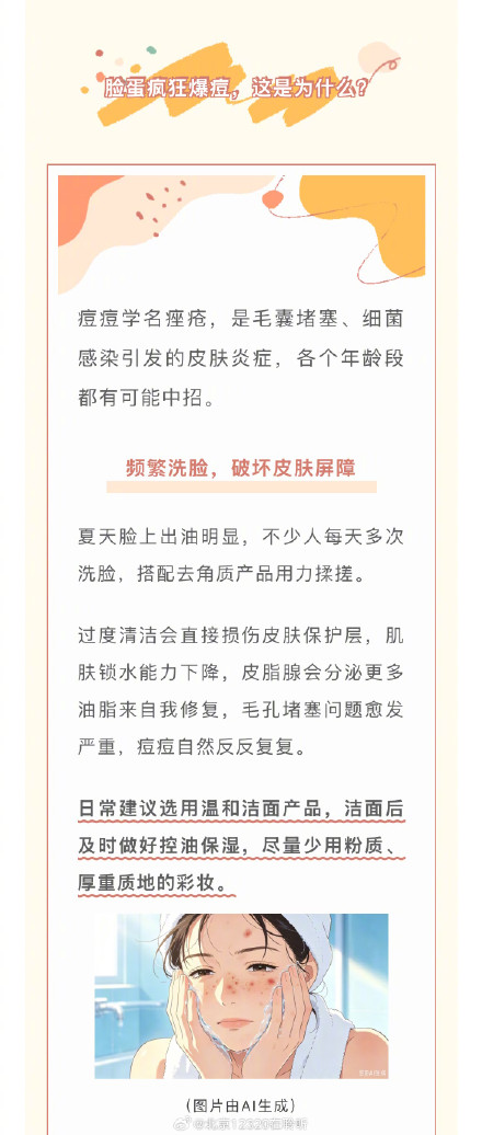 天热反复长痘？别只当上火，根源藏在日常习惯里