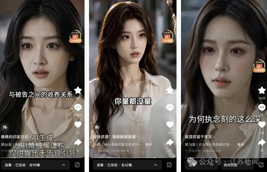 “男女老少共用同一张脸”？短剧平台将启动高频AI脸专项治理