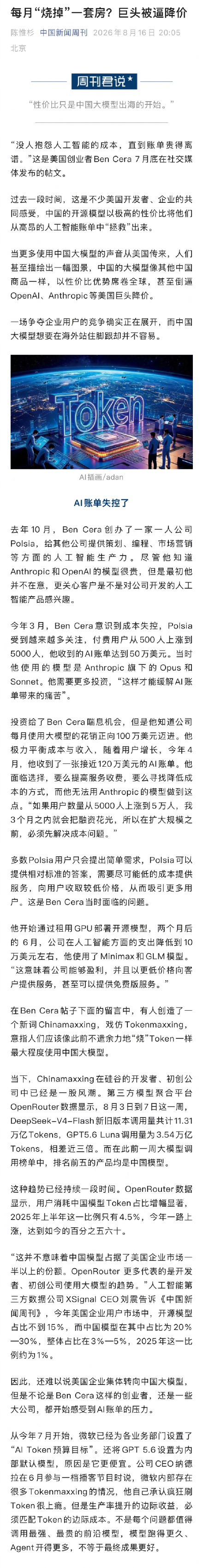 美国开发者AI账单失控了 美国开发者AI账单失控了
