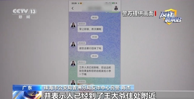 法治在线丨细节做足精准拿捏被害人 警惕“内幕荐股”黄金充值陷阱
