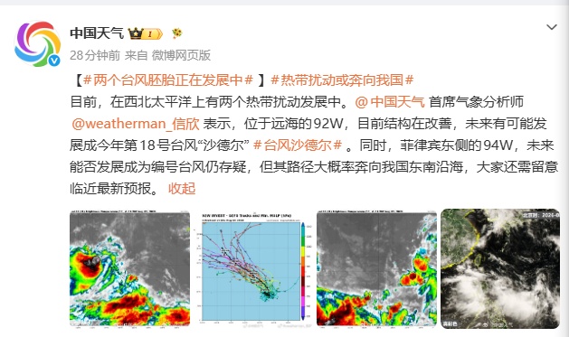 2个新台风或将生成!雷雨、暴雨今日抵达浙江 2个新台风或将生成!雷雨、暴雨今日抵达浙江