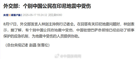 外交部回应中国公民在印尼受伤 外交部回应中国公民在印尼受伤