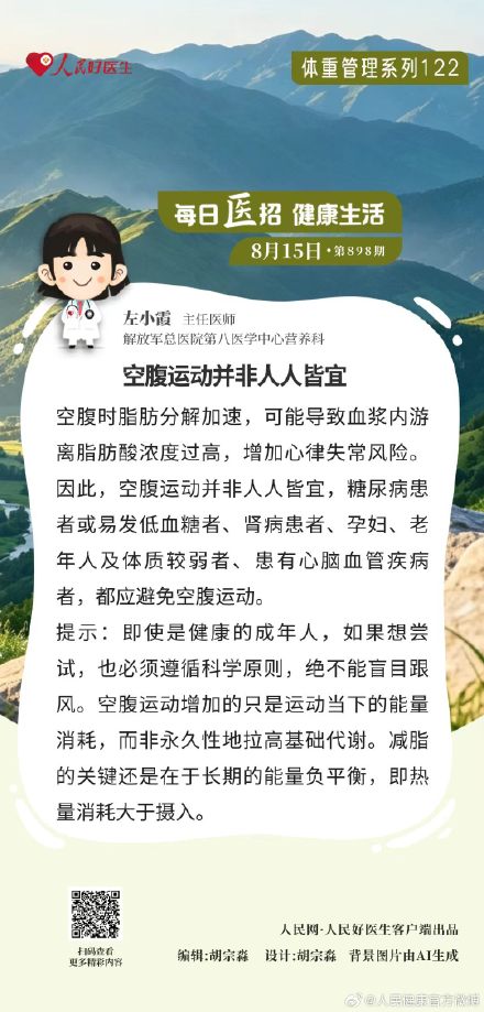 空腹运动并非人人皆宜