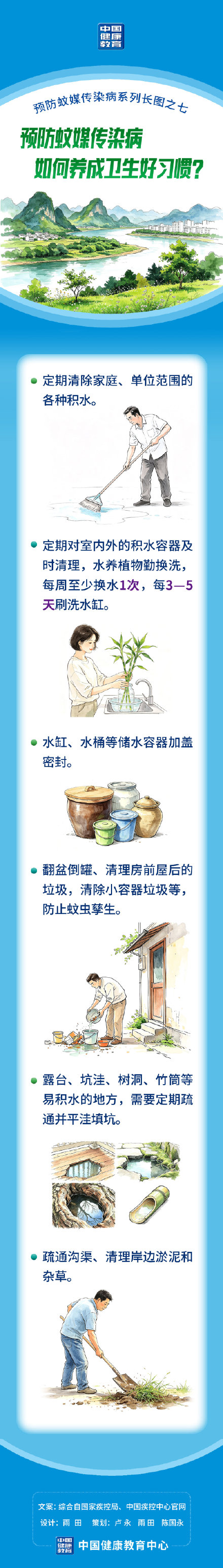 预防蚊媒传染病 如何养成卫生好习惯？| 预防蚊媒传染病系列长图